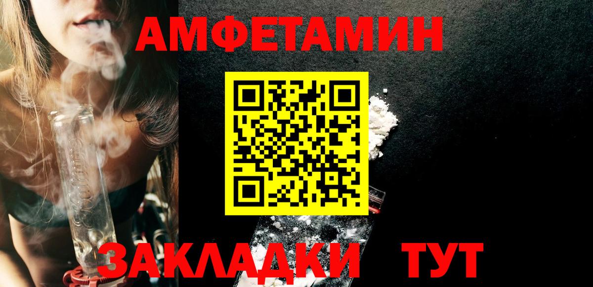 АМФЕТАМИН Розовый Шелехов