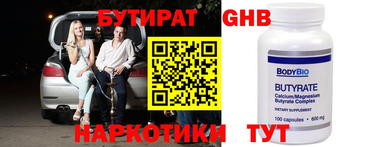 Бутират GHB  Вход с VPN  БУТИРАТ  Шелехов 