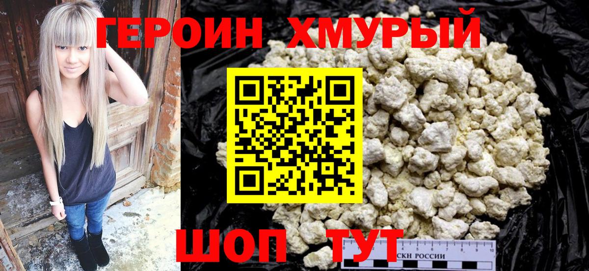 ГЕРОИН гречка Шелехов