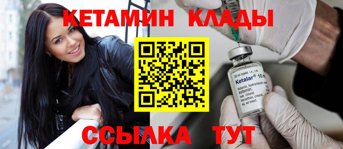 Кетамин VHQ  Вход с VPN  Шелехов  КЕТАМИН ketamine 