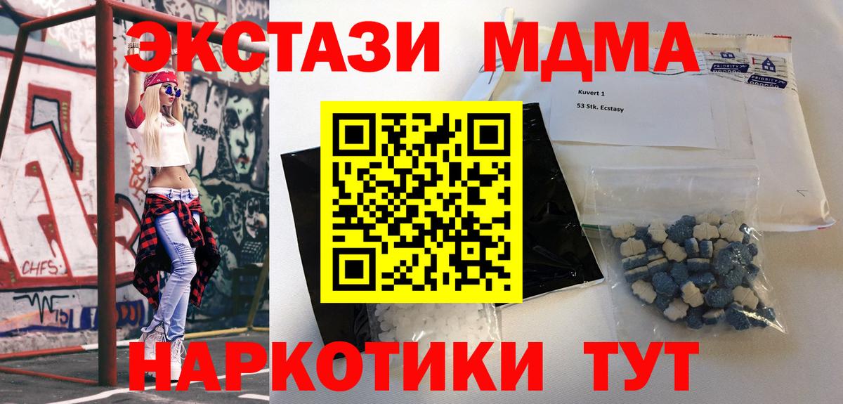 МДМА  МДМА кристаллы  Вход с VPN  Шелехов  MDMA Molly 