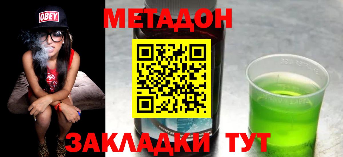 МЕТАДОН methadone  Вход с VPN  Шелехов 