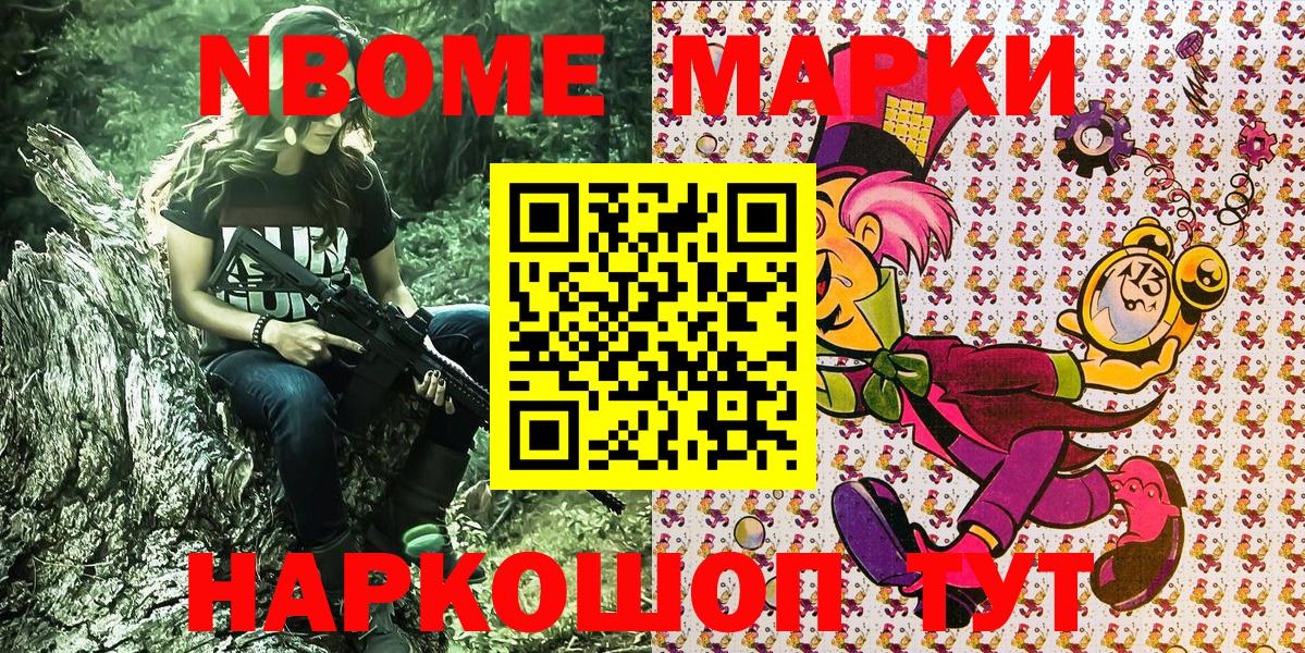 Марки NBOMe 1,8мг  Вход с VPN  Шелехов 