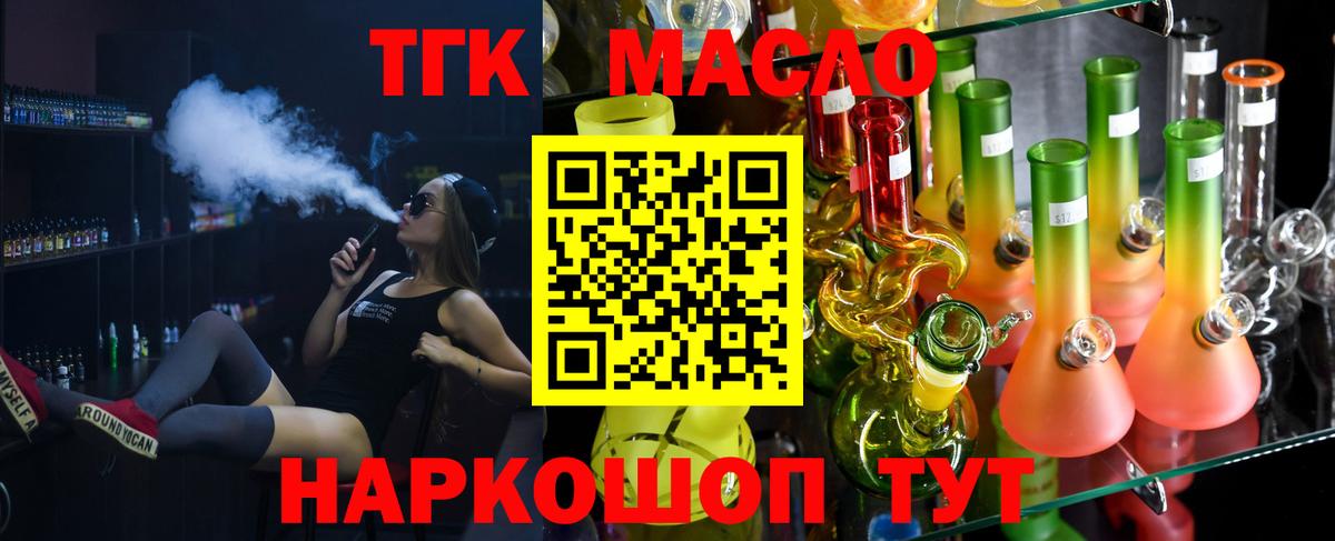 Дистиллят ТГК концентрат Шелехов