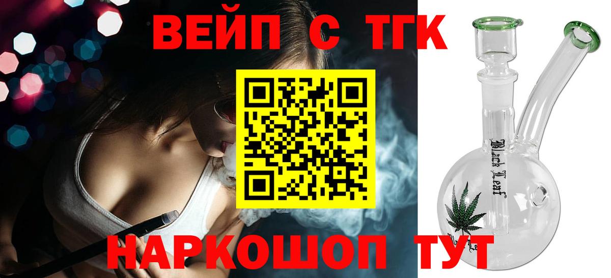 Шелехов  купить  цена  Вход с VPN  Дистиллят ТГК вейп 